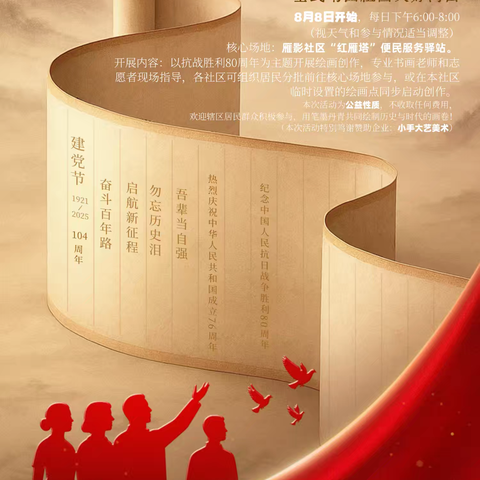 【红色等驾坡】等驾坡街道百米长卷活动火热进行中—全民共绘时代画卷为祖国献礼