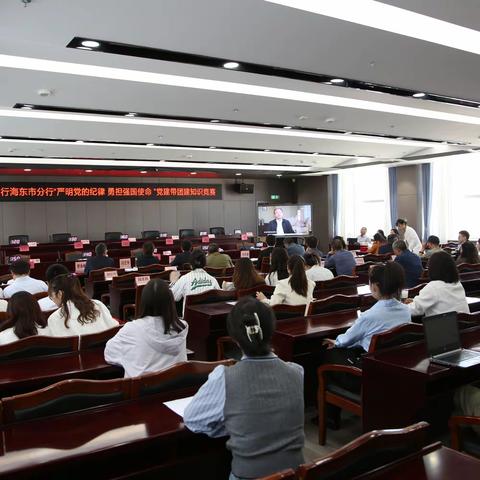 海东市分行举办"严明党的纪律 勇担强国使命”知识竞赛