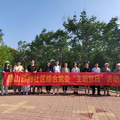 【红色启原】原山首府社区综合党委开展“献礼八一  初心筑和”主题党日活动