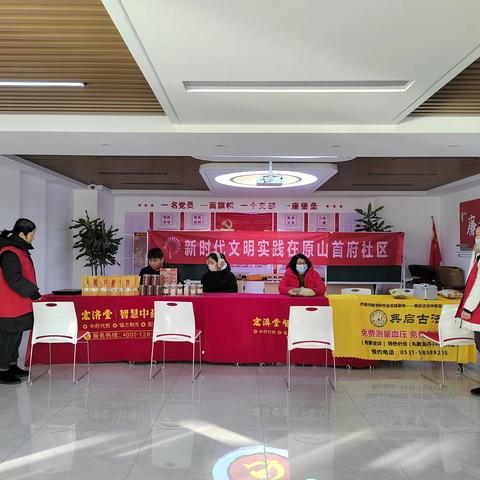 【我为群众办实事】“党建引领惠民生 爱心义诊暖人心”--原山首府社区开展中医义诊活动