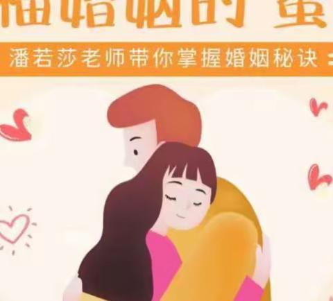 幸福婚姻的10个成功法则