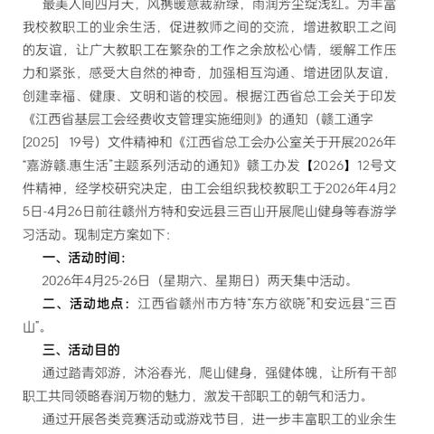 春风沐初心 聚力赴征程——广昌县赤水镇九年一贯制学校工会“嘉游赣”春游活动圆满落幕