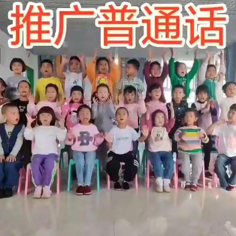 木垒县第三幼儿园大班——推广普通话，我们在行动