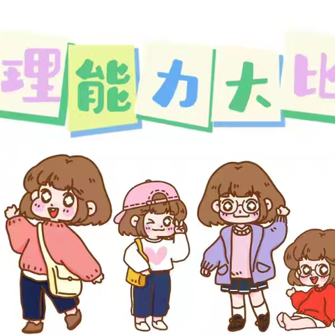 寨底启智幼儿园大班第十九周——自理能力大比拼
