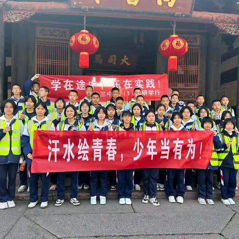 走进千年泰宁 探寻丹霞古韵 三明市沙县区第三中学 ﻿八1中队和八18中队研学行