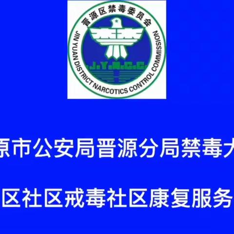 太原晋源：禁毒宣传进景区，健康无毒伴你行