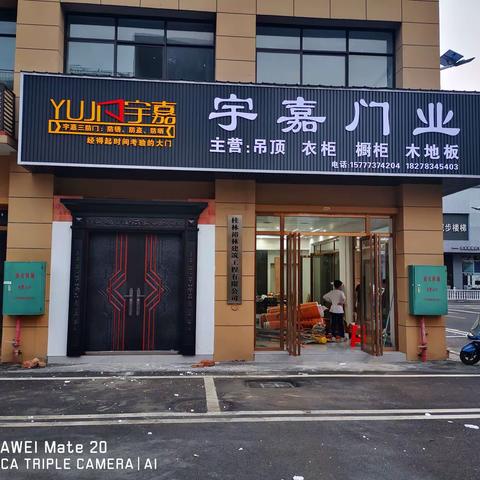 宇嘉门店开业庆典