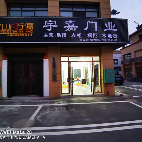 宇嘉门店开业庆典