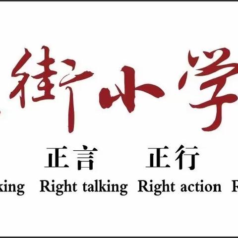 集福争章，“龙”重登场——长子县东街学校寒假特色作业