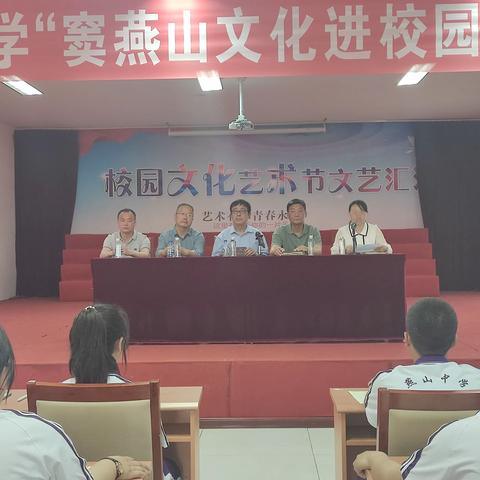 燕山有义方，  “燕中”学满堂