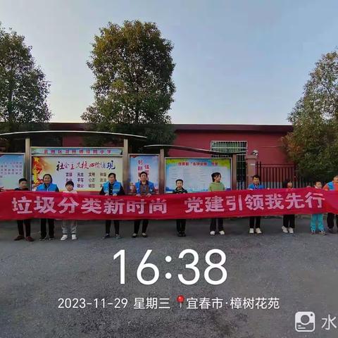 垃圾分类新时尚，党建引领我先行