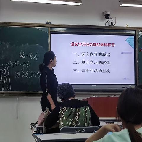 小学语文任务群课堂实施1-林乐珍林特