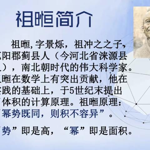 数学家故事——祖暅