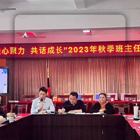 “凝心聚力，共话成长”———2023年秋季六〇小学班主任工作经验交流会