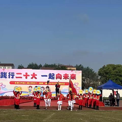 践行二十大 一起向未来老河口市仙人渡小学庆祝六一暨第二届艺术节