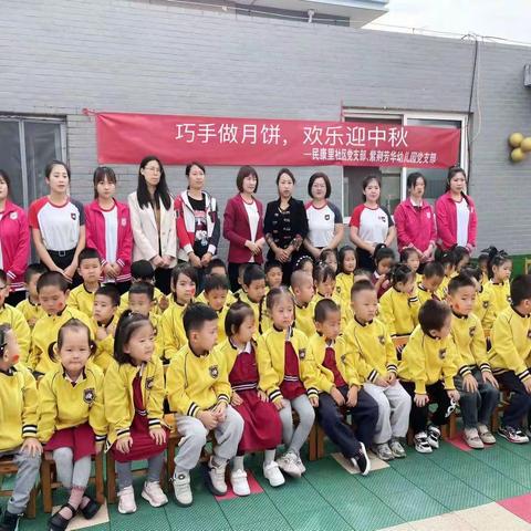 民康里社区党支部联合紫荆芳华幼儿园共同开展“巧手做月饼  欢乐迎中秋”中秋节系列活动