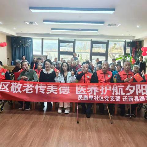 社区敬老传美德 医养护航夕阳红 民康里社区开展重阳节暖心敬老活动