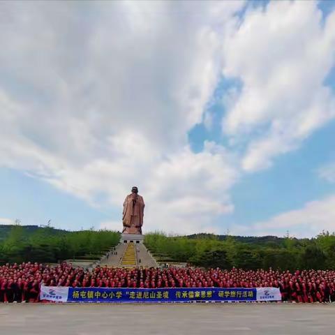 高唐县高尚小学“走进尼山圣境，传承儒家思想”研学活动精彩瞬间