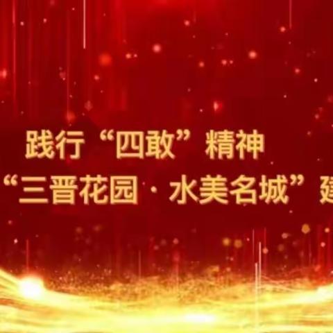 党建引领促和谐、驻村帮扶保健康