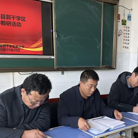 “以研促教 共同成长”——郭干学区数学教研活动