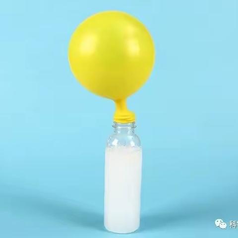 科学名称：瓶吹气球