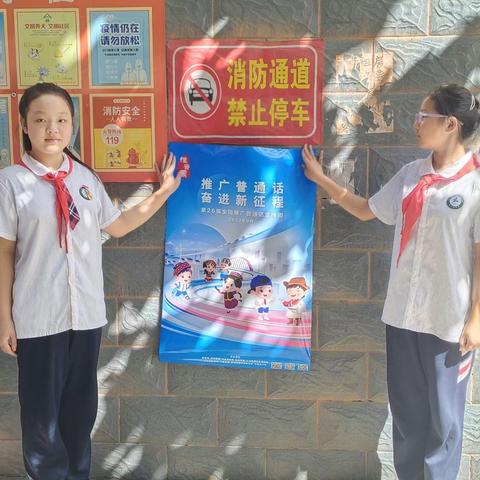 红领巾在社区——冀南新区南左良中学推普周主题活动