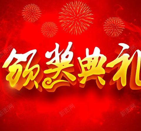 不负星光不负己 蓄势奋飞正当时——记铁厂镇初级中学2023—2024年春五月份优秀学生表彰大会