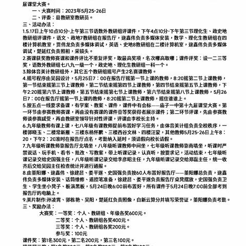 教无涯，研不止，学示范，促成长——2023年庙子中学第十九届课堂大赛