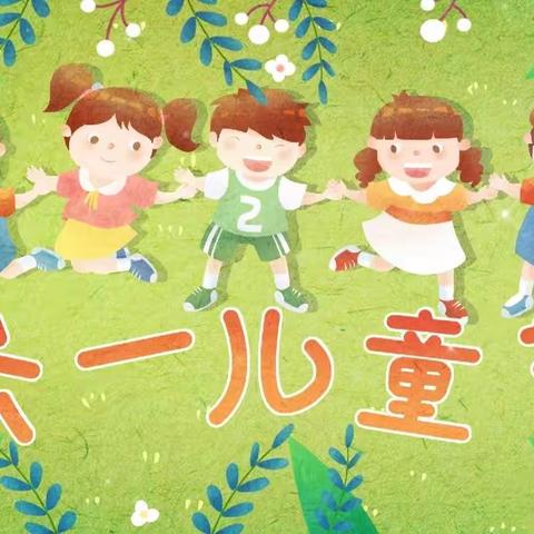 “欢乐童年 精彩无限”敦厚中心幼儿园 2023   庆六一文艺汇演