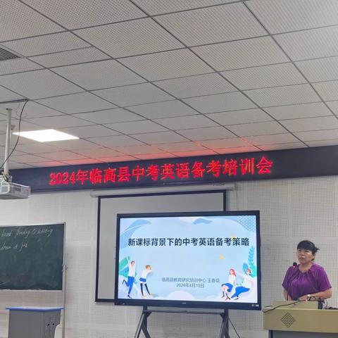 厉兵秣马备中考 奋楫笃行谱华章——临高县2024年中考英语学科备考培训会