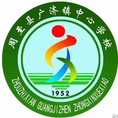 课堂展风采，听评促成长——广济镇中心小学2024秋语文教研组听评课活动