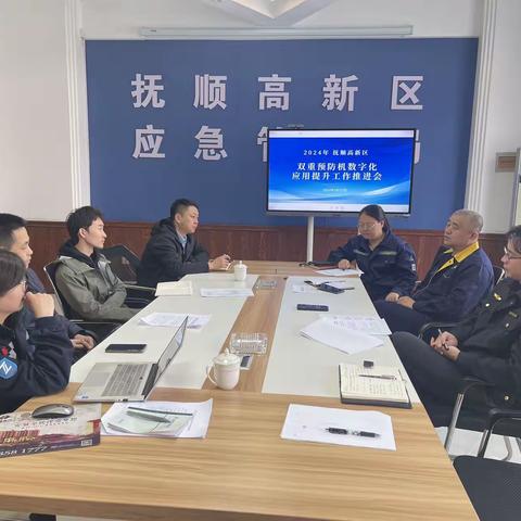 高新区应急管理局组织开展双重预防机制数字化应用提升工作推进会