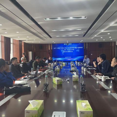 抚顺高新区应急局组织开展辽宁三木化工有限公司2×35万吨苯酚丙酮产业链项目（一期）设立安全评价报告咨询服务会