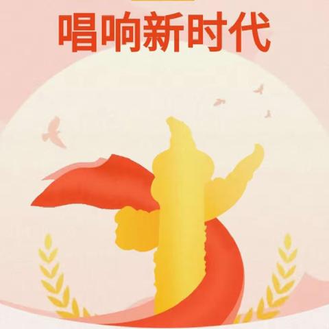 阳光下成长，礼赞我的祖国——津南区第八届学生合唱节葛沽一中合唱团活动纪实