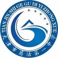 深耕覃思迎挑战 勇毅笃行谱新篇——葛沽一中2023-2024第一学期初中年级期末分析会活动