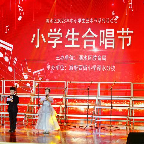 天生美溧   ——溧水区2023年艺术节系列之小学生合唱节