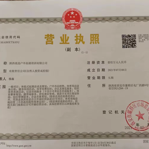 陕西战迅户外拓展培训有限公司