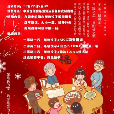 中百仓储金色港湾店 《包饺子比赛》