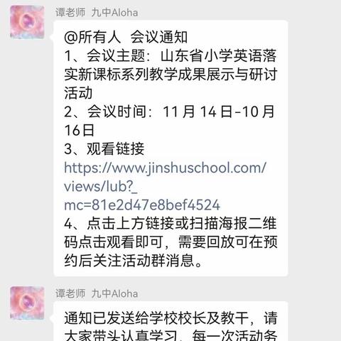【兰陵县第九中学】研思同行，发展核心素养——山东省小学英语落实新课标系列教学成果展示与研讨活动心得体会