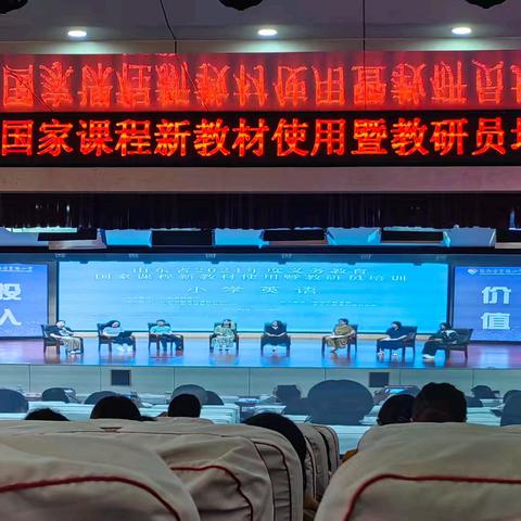 【聚势赋能，行稳致远】——兰陵九中小学部参加山东省2024年义务教育国家课程新教材使用暨教研员培训（兰陵会场）