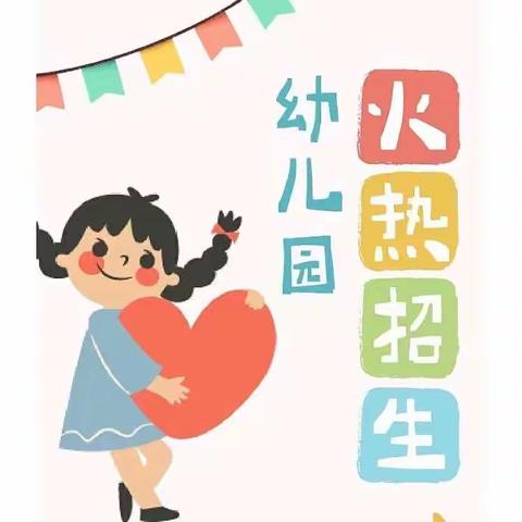 招生啦🎉招生啦🎉—蓝月亮幼儿园💒2023秋季招生开始了啦！