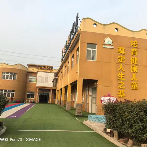 “迎督导检查，促园所发展”栎阳金豆豆幼儿园迎接督导检查