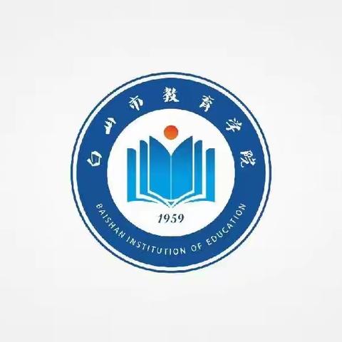 名师引领助成长，研培一体促提升 	——白山市区小学数学区域一体化教研活动暨吉林省新时代小学数学卢雪梅名师工作室启动仪式活动纪实