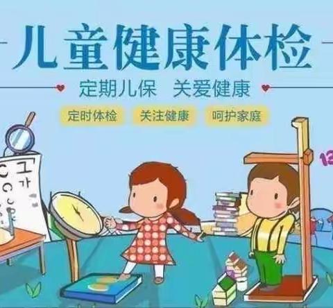 健康体检，快乐成长--七彩阳光幼儿园幼儿体检