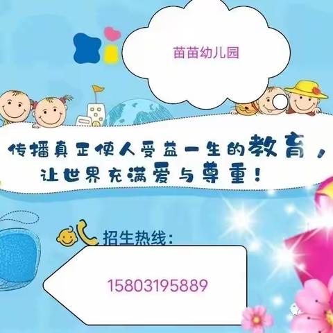 苗苗幼儿园“爱护眼睛.呵护未来”近视防控宣传