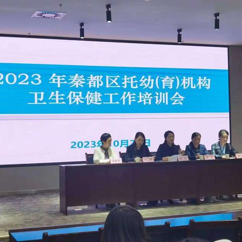 2023年秦都区托幼（育）机构卫生保健工作培训会圆满召开