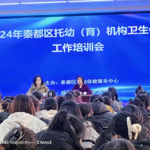 圆满举办全区托幼(育)机构卫生保健管理工作培训会