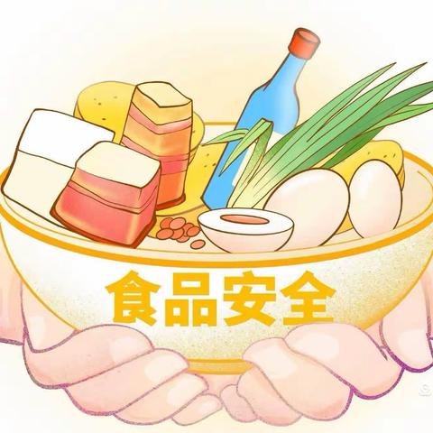 【美好“食”光，安全相伴】——西安莲湖金色摇篮紫玉华园幼儿园“开学第一课”之食品安全教育