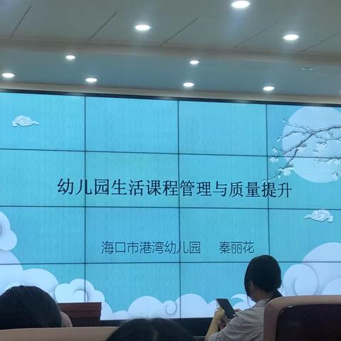 幼儿园生活课程管理与质量的提升（三）