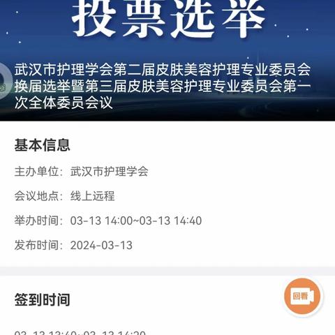 蔡娟丽主任当选武汉市护理学会皮肤美容护理专委会常务委员